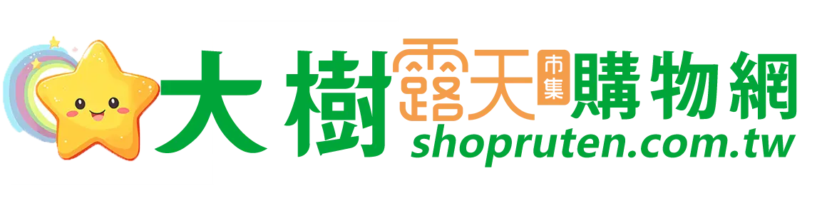 大樹露天購物網