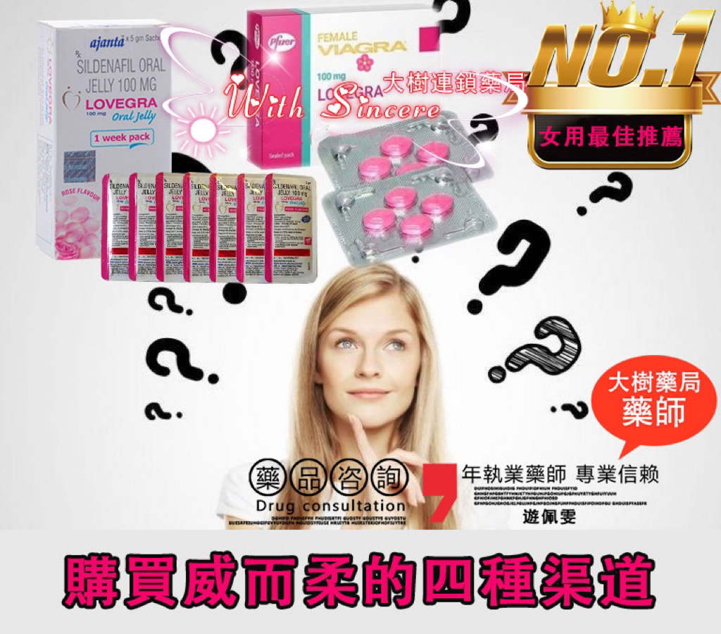 威而柔購買渠道