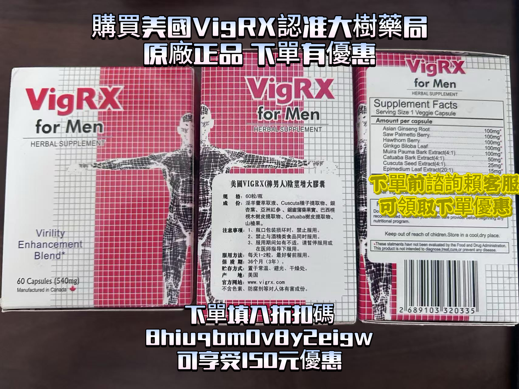 美國VigRX-Plus威樂哪裡買