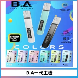 B.A主機一代Smart Vape Bar煙桿可發光可調式LED顯示屏