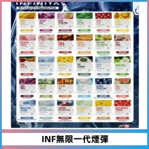 INF無限系列煙彈 透明電子菸彈2ML 通用一代主機
