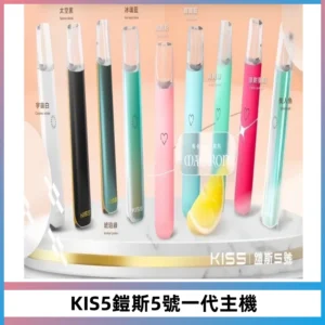 KISS鎧斯5號一代主機 KIS5霧化煙桿|適配一代煙彈#熱銷推薦#