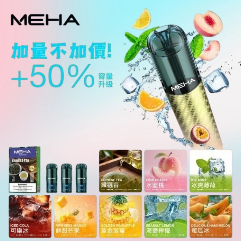 MEHA魅嗨一代通用煙彈|兼容ILIA KIS5 LANA 等一代主機:圖片 2