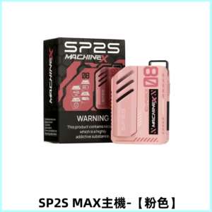 SP2SMax充電式主機 思博睿方塊煙桿|適配SP2SMax煙彈【粉色】