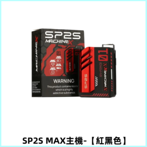 SP2SMax充電主機 思博睿方塊煙桿|適配SP2SMax煙彈【紅黑色】