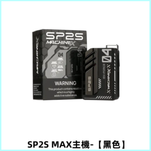 SP2SMax充電式主機 思博睿方塊煙桿|適配SP2SMax煙彈【黑色】