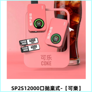 SP2S Apollo12000口一次性拋棄式電子煙 發光顯示頻 【可樂】