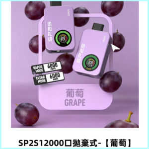 SP2S Apollo12000口一次性拋棄式電子煙 發光顯示頻 【葡萄】