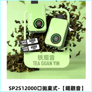 SP2S Apollo12000口一次性拋棄式電子煙 發光顯示頻 【鐵觀音】