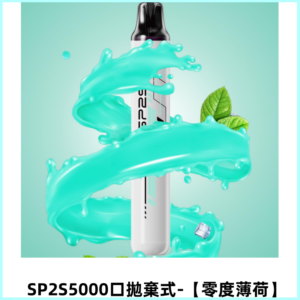 SP2S Once Pro 5000口一次性抛棄式電子煙|免充電款【零度薄荷】