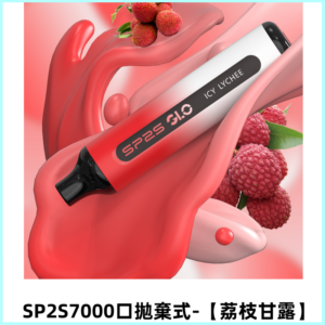 SP2S GLO一次性7000口大容量拋棄式電子菸|可充電【荔枝甘露】