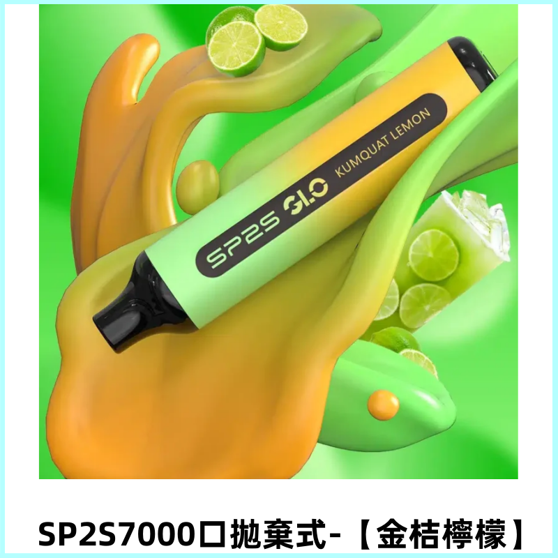 SP2S GLO一次性7000口大容量拋棄式電子菸|可充電【金桔檸檬】