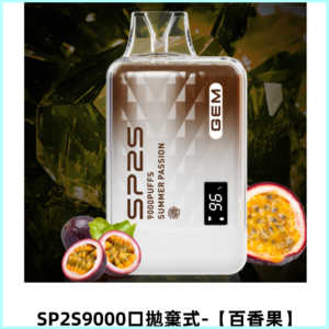 SP2S GEM 9000口SP2S思博睿拋棄式一次性電子煙【百香果】