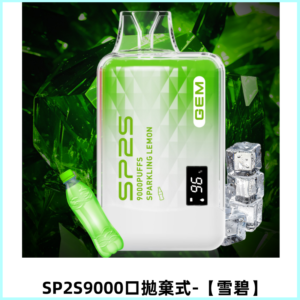 SP2S GEM 9000口SP2S思博睿拋棄式一次性電子煙【雪碧】