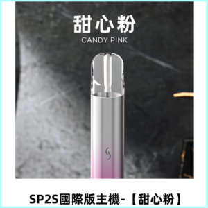 SP2S思博瑞國際版一代主機|發光煙桿|適配一代煙彈【甜心粉】