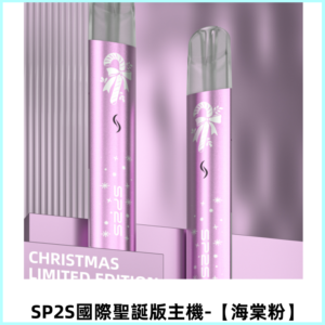 SP2S電子煙國際聖誕版一代主機 發光升級版一代通用【海棠粉】