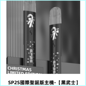 SP2S電子煙國際聖誕版一代主機 發光升級版一代通用【黑武士】