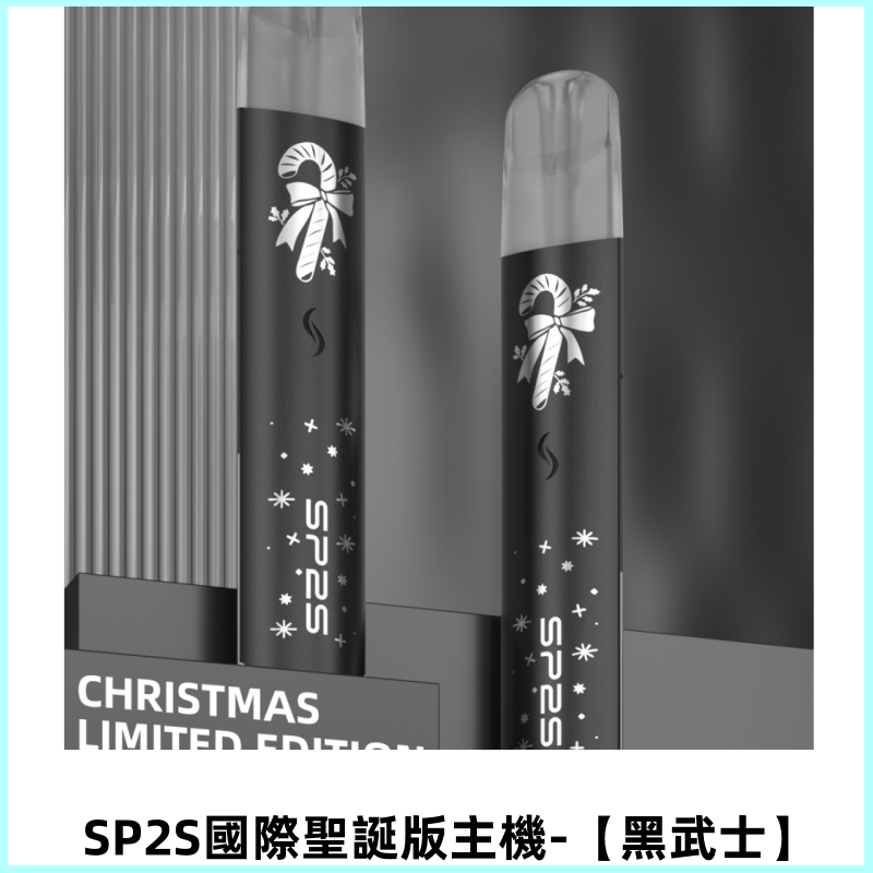 SP2S電子煙國際聖誕版一代主機 發光升級版一代通用【黑武士】