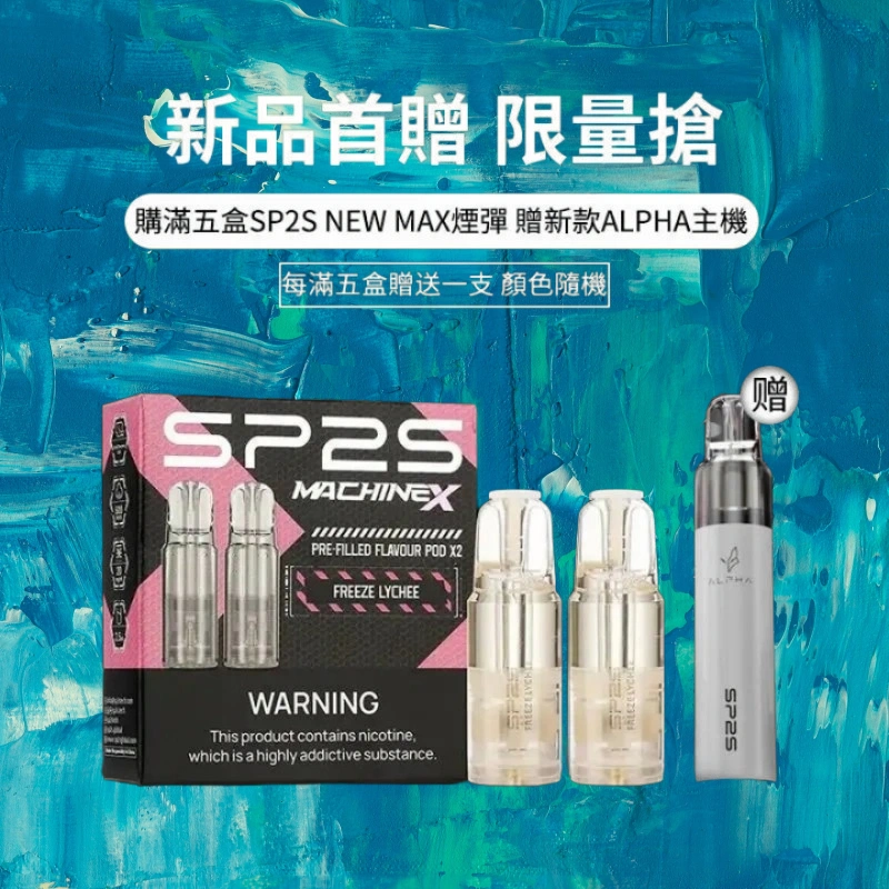 SP2SMax煙彈 適配SP2SMAX充電式主機|2顆裝#台灣現貨#:圖片 2