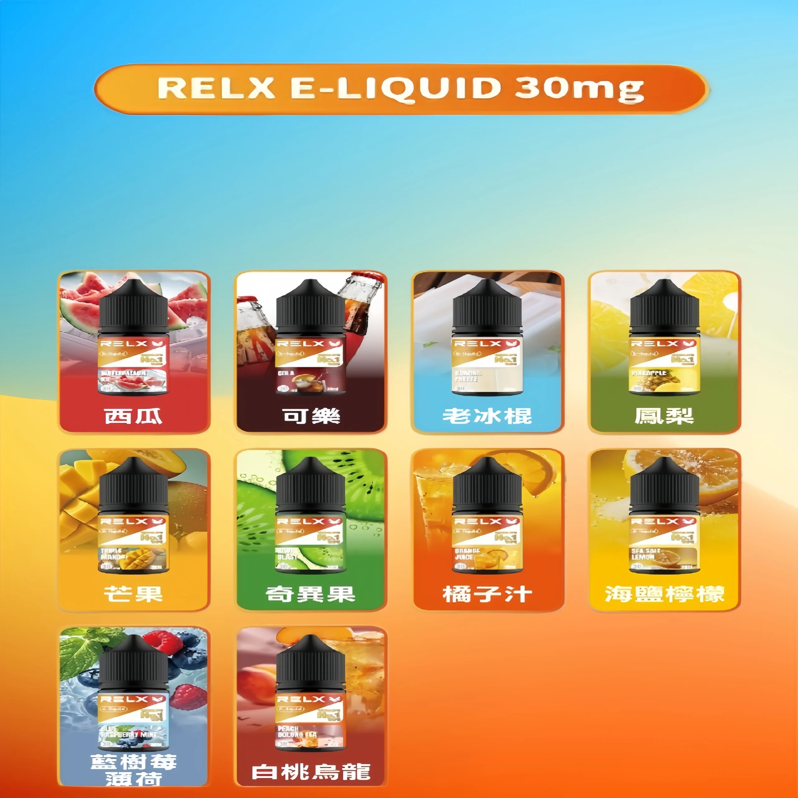 Relx E-LIQUID悅刻煙油|註油式尼古丁鹽菸油30ML:圖片 2