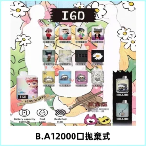 BAIGD12000口拋棄式一次性電子煙