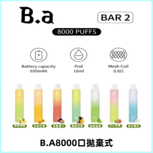 BA BAR2拋棄式一次性8000口電子煙【買十送一】