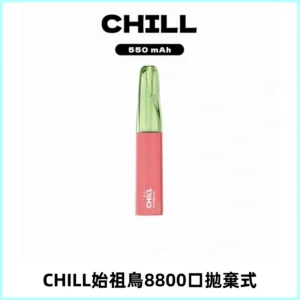 CHILL始祖鳥鴨嘴獸8800口拋棄式一次性電子煙免充電