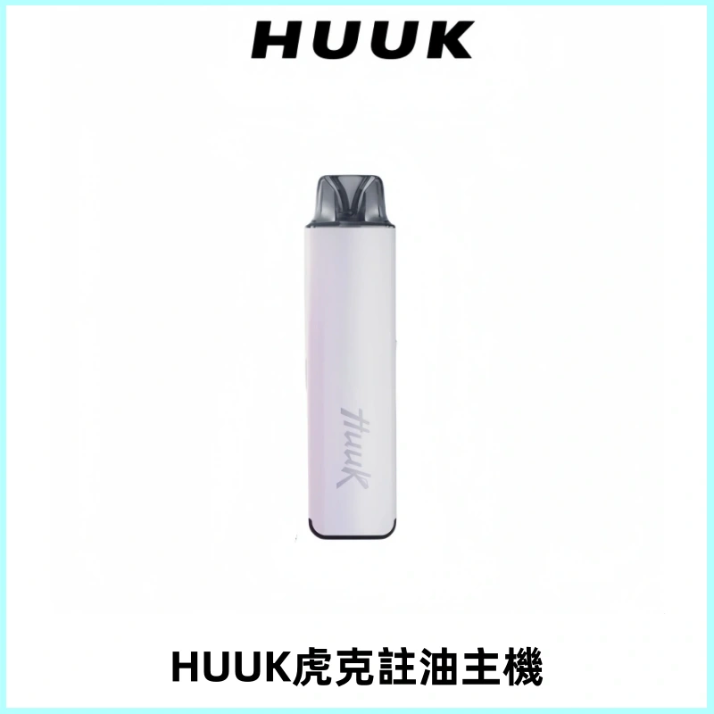 MEHA魅嗨HUUK虎克注油主機套裝|27W註油主機|1350mAh大電量