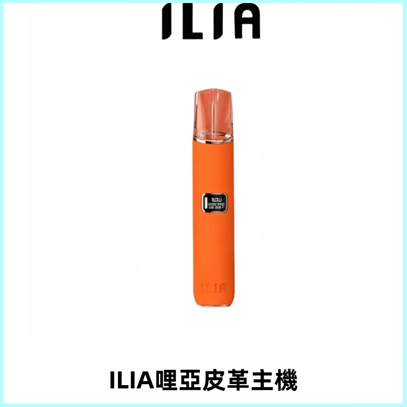 ILIA哩亞布紋主機革調系列 霧化皮革煙桿 通用一代煙彈