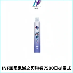 INF無限鬼滅之刃聯名款拋棄式7500口一次性電子煙【20種風味】