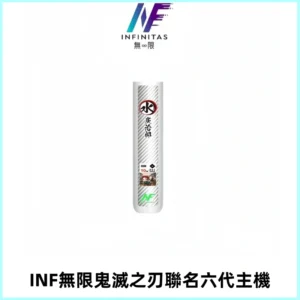 INF無限鬼滅之刃聯名六代電子煙主機 通用4/5/6代