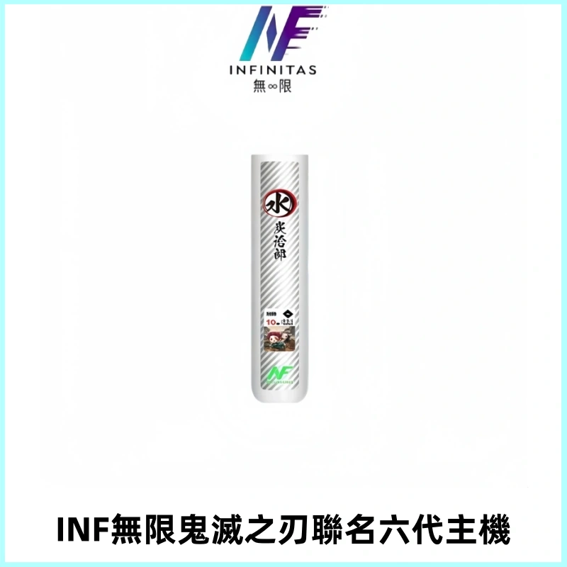 INF無限鬼滅之刃聯名六代電子煙主機 通用4/5/6代