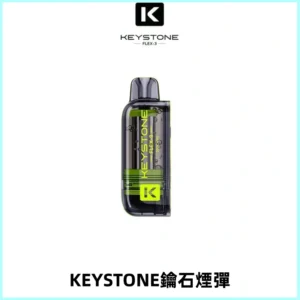 KEYSTONE FLEX-3 鑰石大容量25000口專彈專機套裝