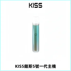 KISS鎧斯5號一代主機 KIS5霧化煙桿|適配一代煙彈#熱銷推薦#