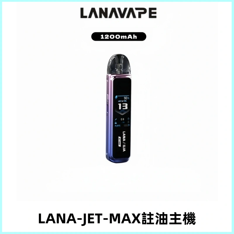LANA JET MAX 註油設備LANA側注油式主機套裝|智能顯示屏