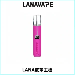 LANAVAPE皮革主機大功率 兩檔調節發光顯示屏 通用一代煙彈