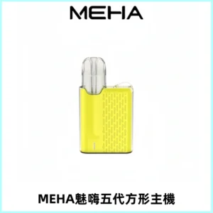 MEHA魅嗨五代方形主機 充電式換彈迷你方形煙桿#大功率主機#