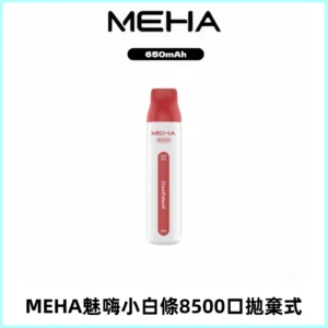 MEHA VBar魅嗨小白條一次性8500口即棄型電子煙