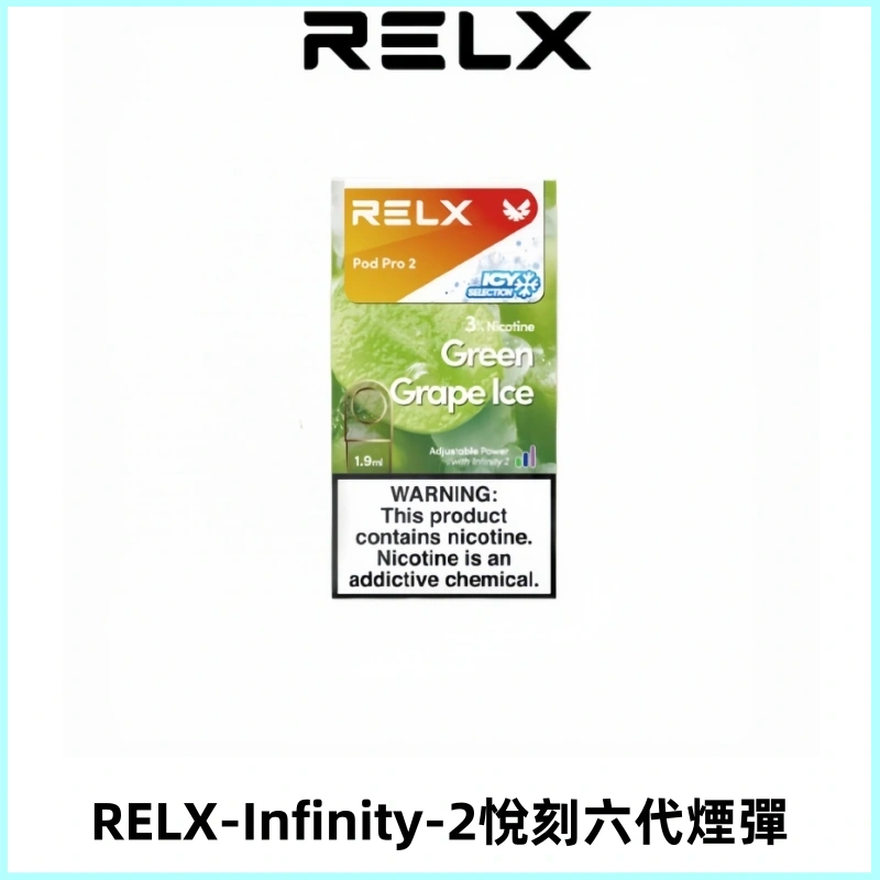 RELX Infinity 2系列悅刻煙彈|兼容RELX五代幻影 六代宙斯主機