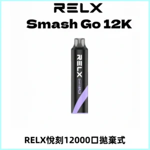 Relx Smash Go 12000 Puffs 一次性電子煙拋棄式大功率輸出