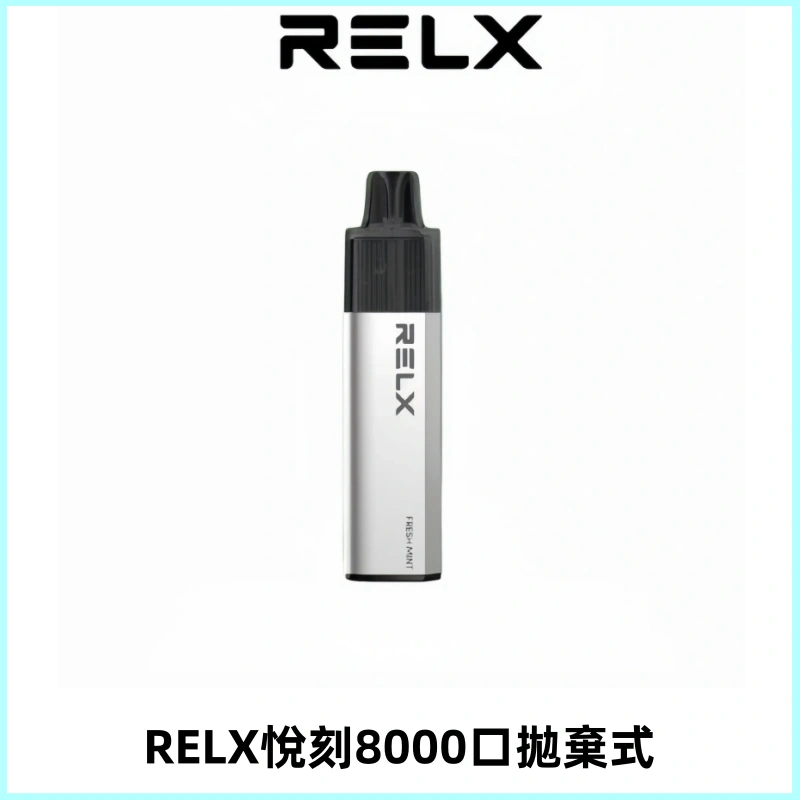 RELXGA8000悅刻拋棄式電子煙 免充電一次性陶瓷霧化芯