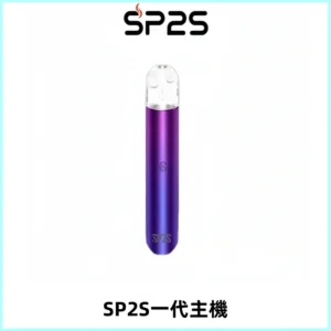 SP2S主機替換式煙桿 思博瑞一代霧化電子煙 通用一代煙彈