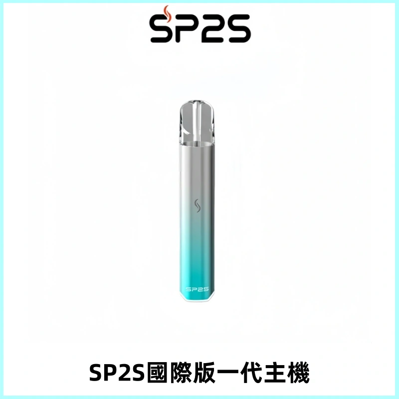 SP2S思博瑞國際版一代主機丨發光煙桿丨全面適配一代煙彈
