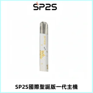 SP2S電子煙國際版聖誕系列一代主機 發光升級版一代通用