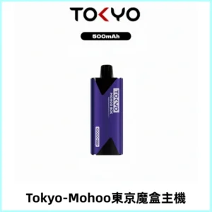 TOKYO MOHOO BOX 東京魔盒主機|便攜大容量丨霧化專用煙桿