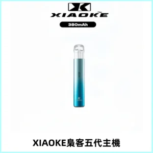 XIAOKE梟客五代電子煙智能變檔主機 可發光煙桿 通用五代煙彈
