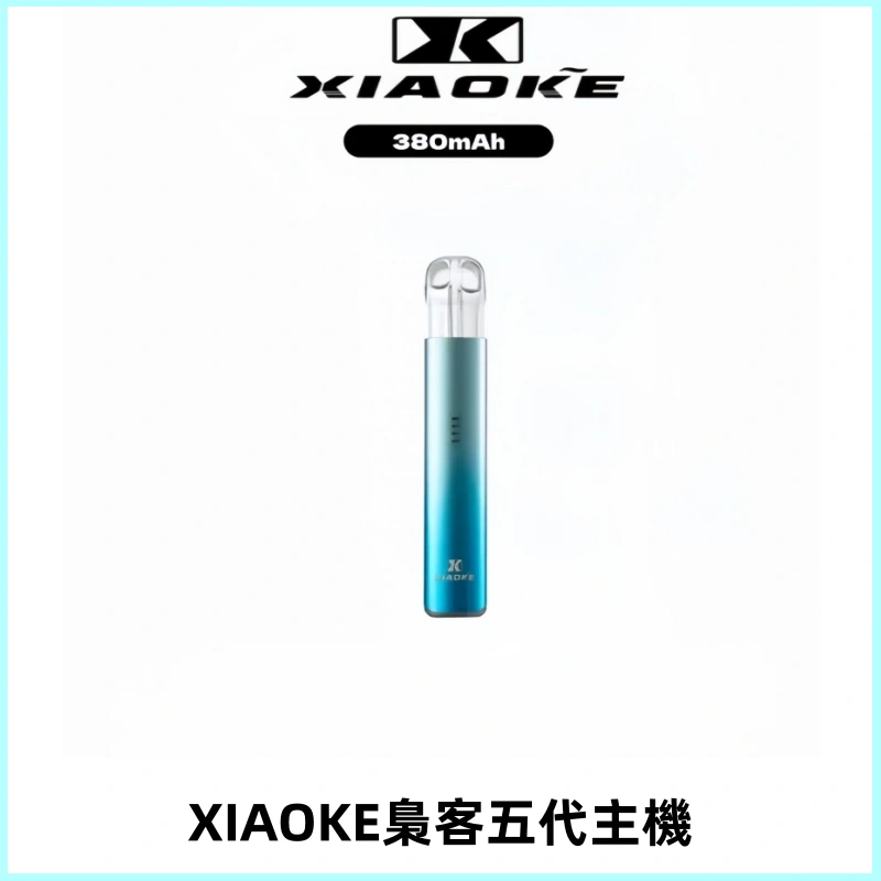 XIAOKE梟客五代電子煙智能變檔主機 可發光煙桿 通用五代煙彈