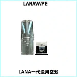 LANA空煙彈底部上下分離註油式EMANI一代通用空殼