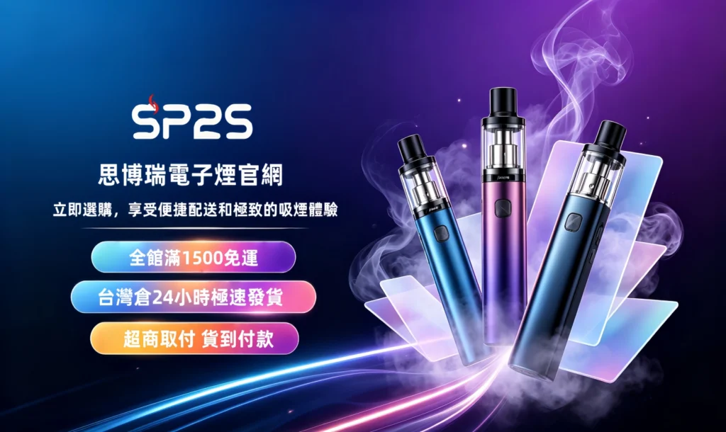 sp2s思博瑞