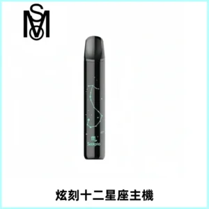 MSO爅嘶十二星座電子煙主機 七彩發光主機 通用一代煙彈